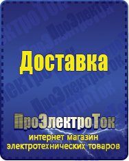 Магазин сварочных аппаратов, сварочных инверторов, мотопомп, двигателей для мотоблоков ПроЭлектроТок ИБП Энергия в Ступино