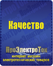 Магазин сварочных аппаратов, сварочных инверторов, мотопомп, двигателей для мотоблоков ПроЭлектроТок ИБП Энергия в Ступино