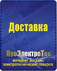 Магазин сварочных аппаратов, сварочных инверторов, мотопомп, двигателей для мотоблоков ПроЭлектроТок Автомобильные инверторы в Ступино